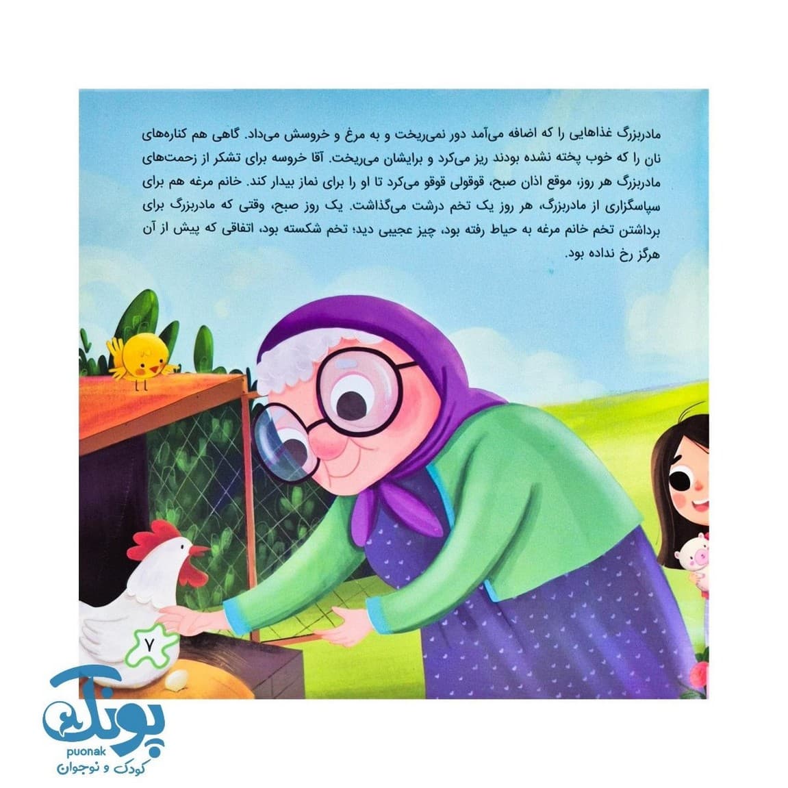 کتاب نرگس در خانه مادربزرگ — تصویر ۴