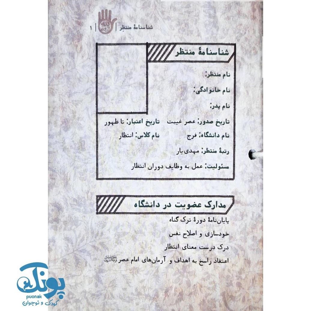 کتاب سند وفاداری — تصویر ۲