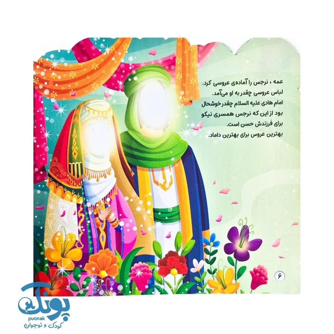 کتاب مادر آفتاب — تصویر ۵
