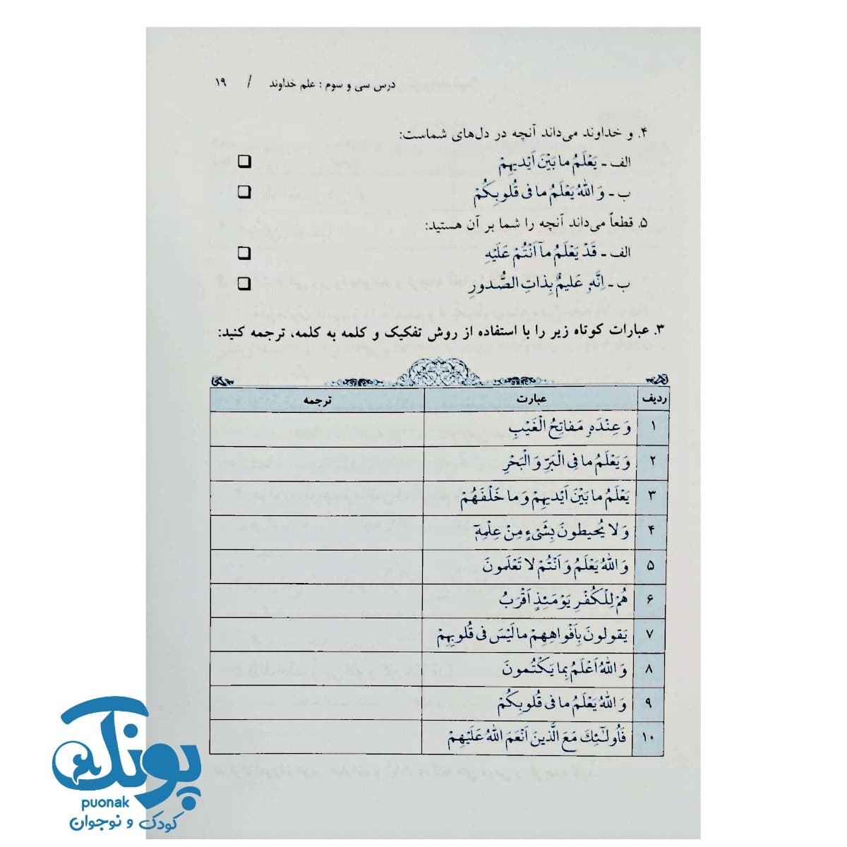 کتاب آموزش ترجمه و مفاهیم قرآن کریم (دوره ۳ جلدی) — تصویر ۷