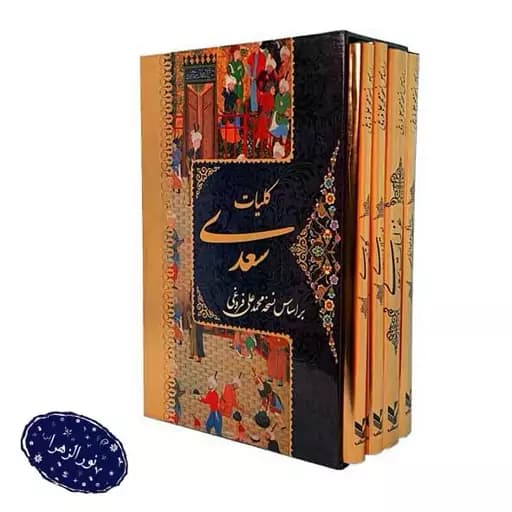کلیات سعدی 4,جلدی وزیری قابدار جلد گالینگور سخت/پور صائب کد 104296