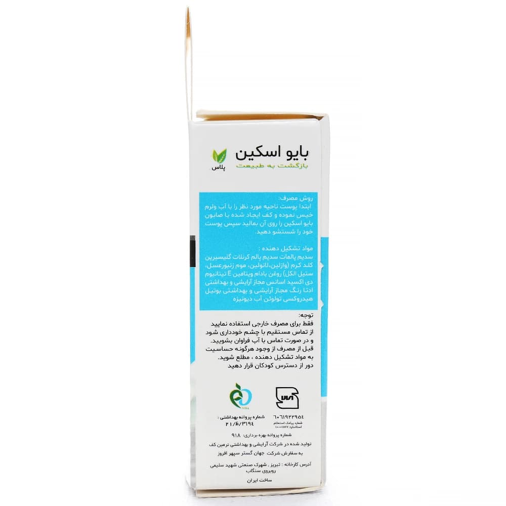 صابون مرطوب کننده کرم دار بایو اسکین — تصویر ۱۱