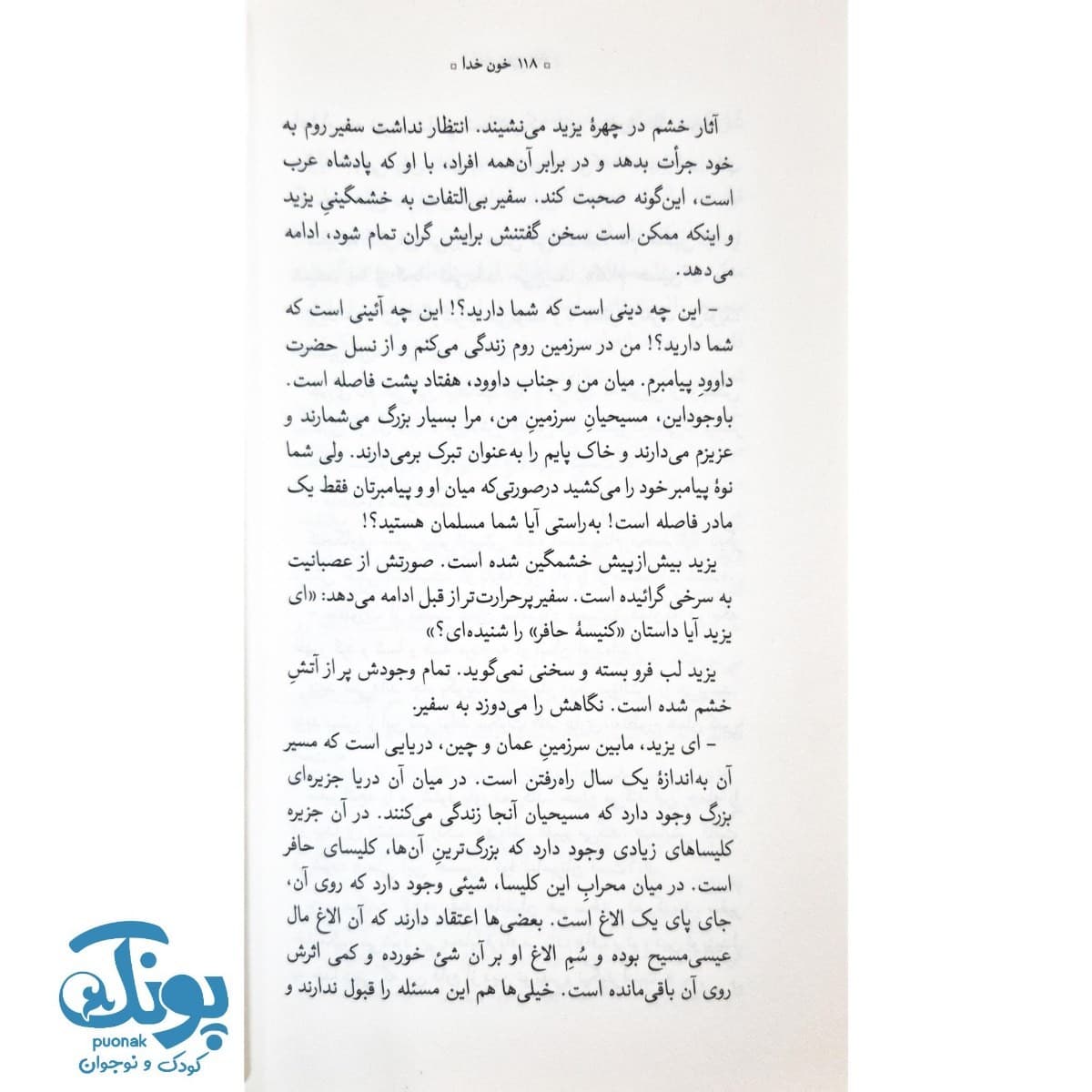 کتاب خون خدا — تصویر ۷