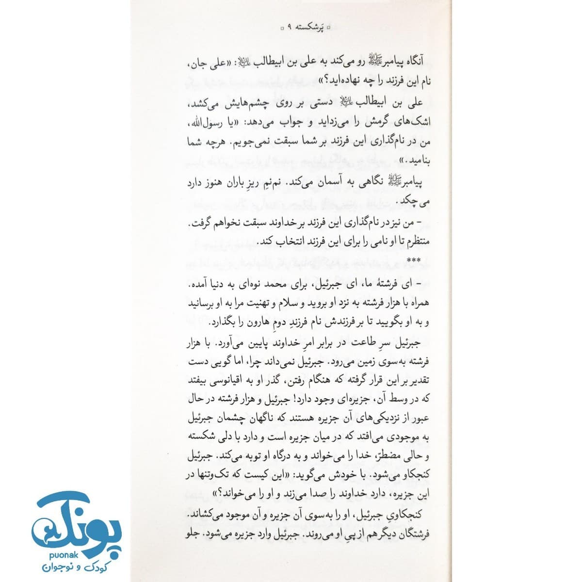 کتاب خون خدا — تصویر ۴