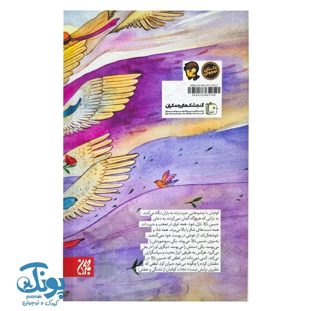 کتاب خون خدا — تصویر ۸