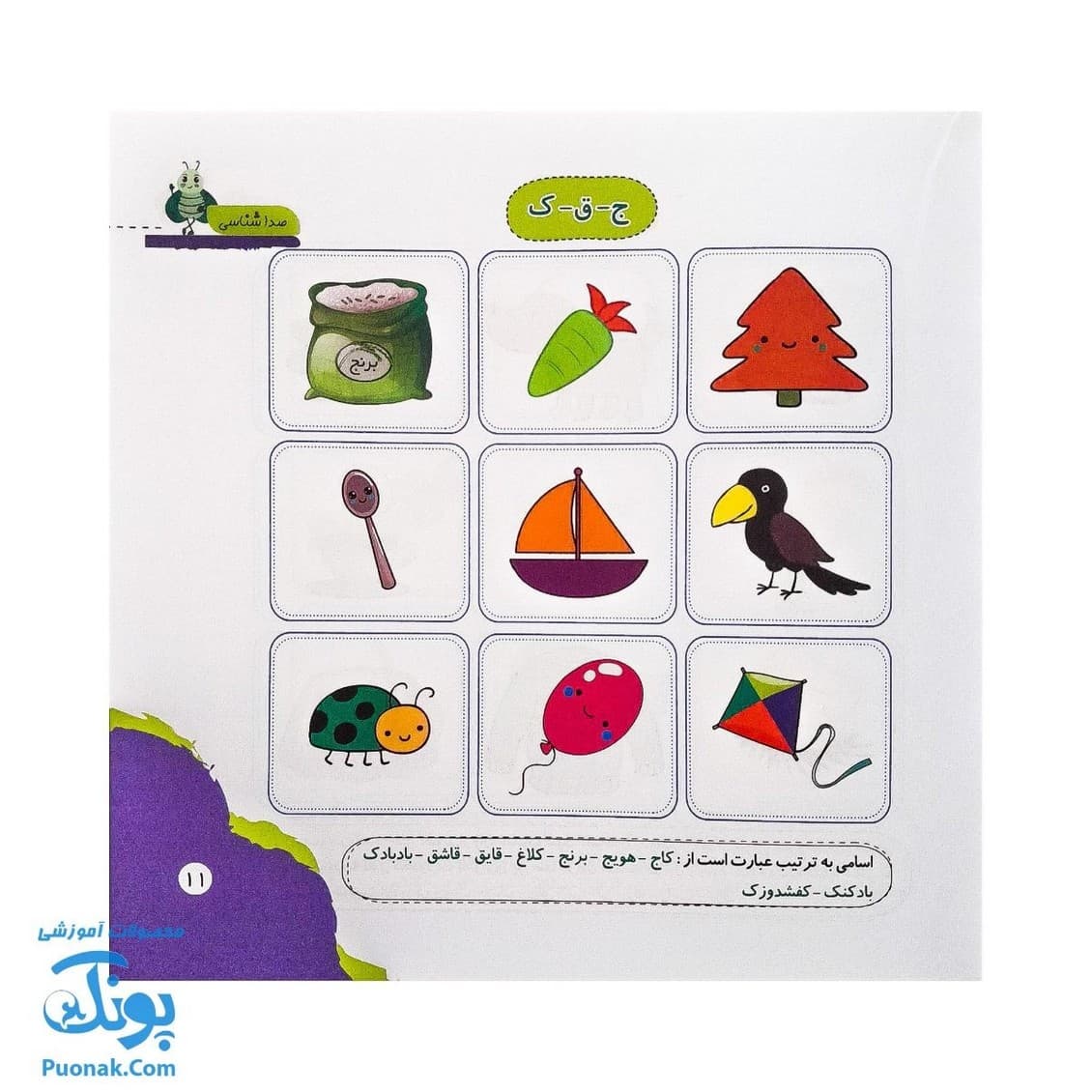 کتاب مهارت محور کفشدوزک ۳۷ (صدا شناسی) — تصویر ۶