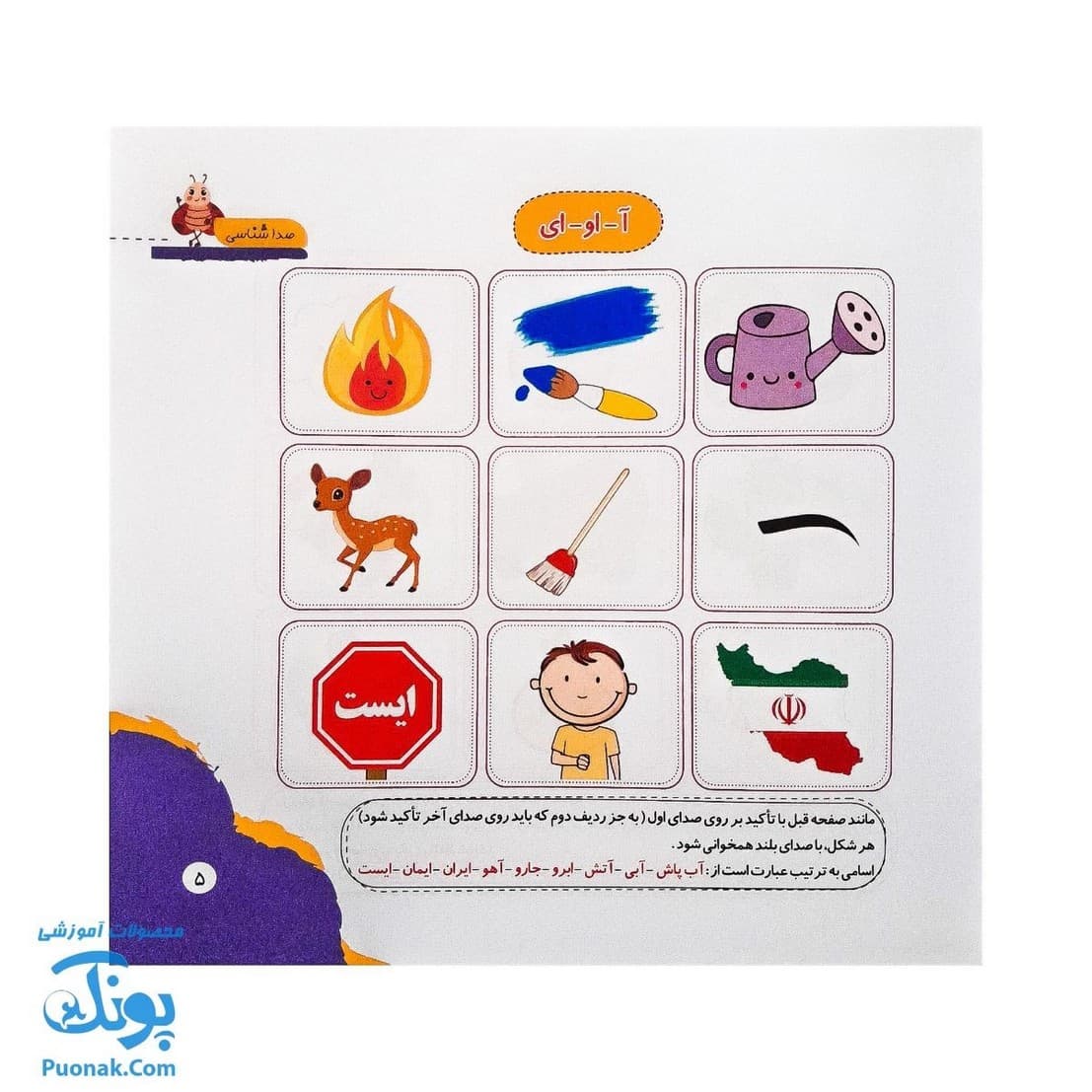 کتاب مهارت محور کفشدوزک ۳۷ (صدا شناسی) — تصویر ۳