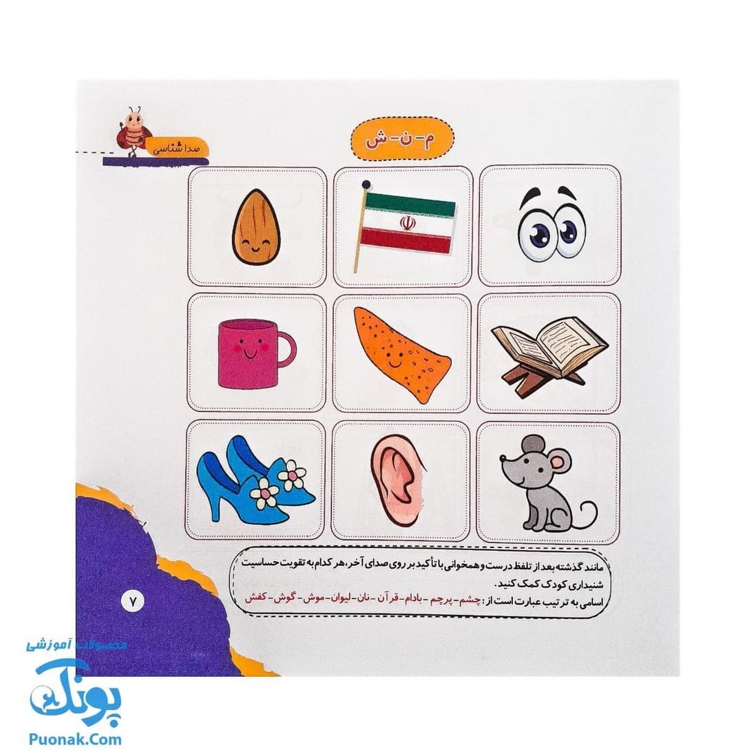 کتاب مهارت محور کفشدوزک ۳۷ (صدا شناسی) — تصویر ۴