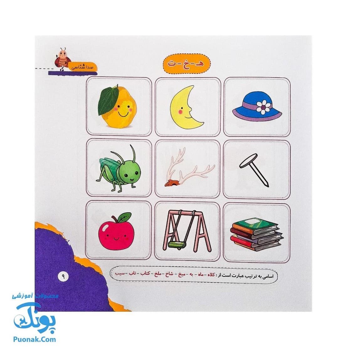 کتاب مهارت محور کفشدوزک ۳۷ (صدا شناسی) — تصویر ۵