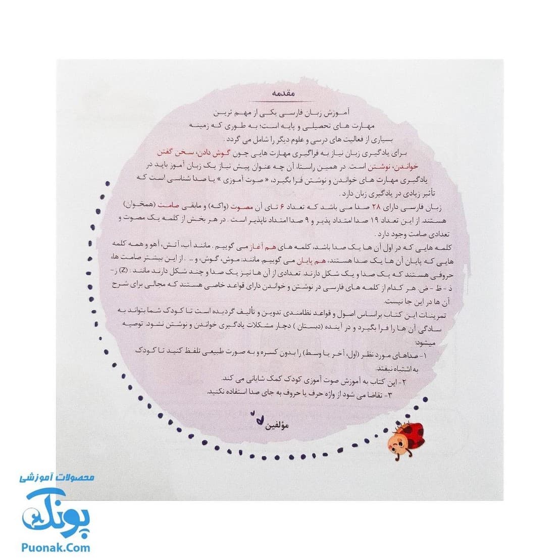 کتاب مهارت محور کفشدوزک ۳۷ (صدا شناسی) — تصویر ۲