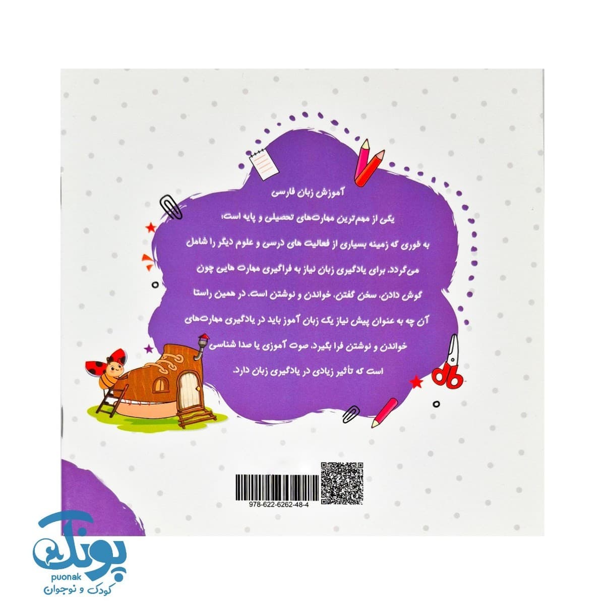 کتاب مهارت محور کفشدوزک ۳۷ (صدا شناسی) — تصویر ۸