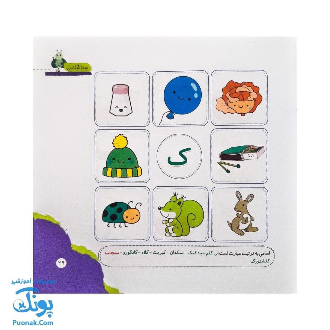 کتاب مهارت محور کفشدوزک ۳۷ (صدا شناسی) — تصویر ۷
