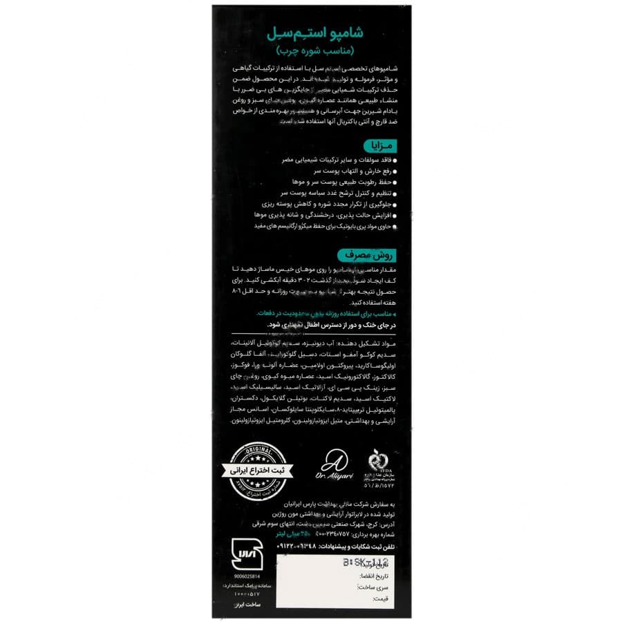 شامپو مناسب شوره چرب 250 میلی لیتری — تصویر ۳