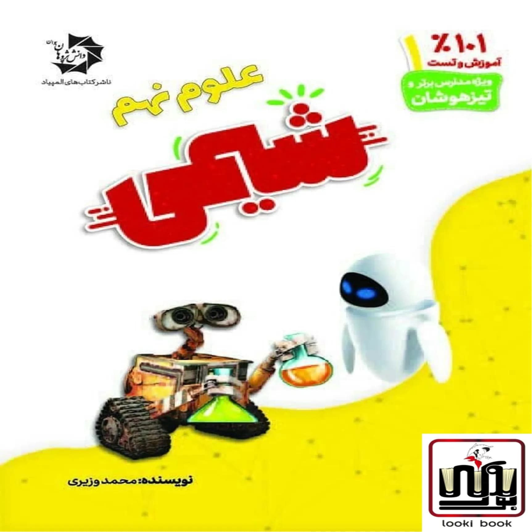 شیمی نهم دانش پژوهان جوان