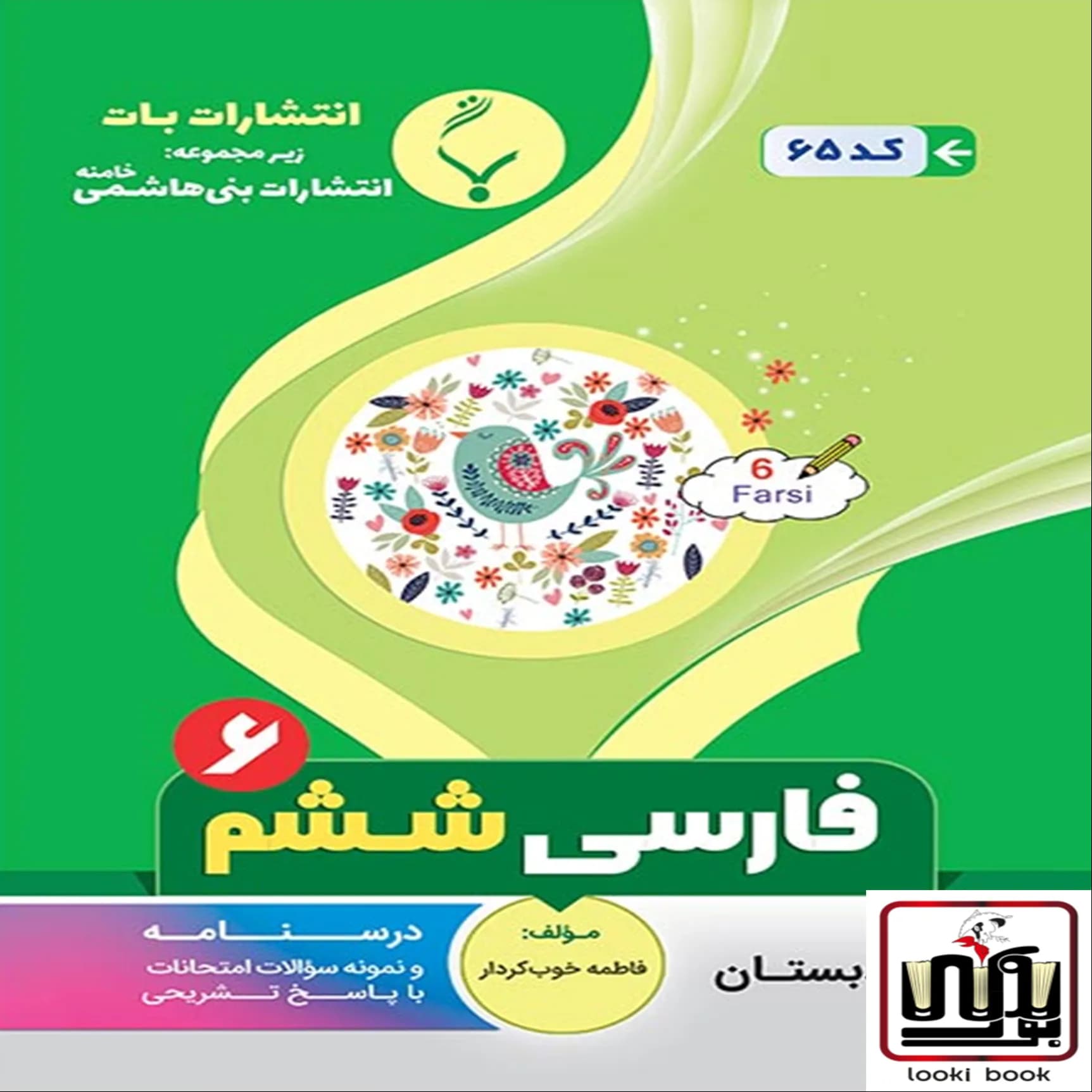 فارسی ششم بنی هاشمی