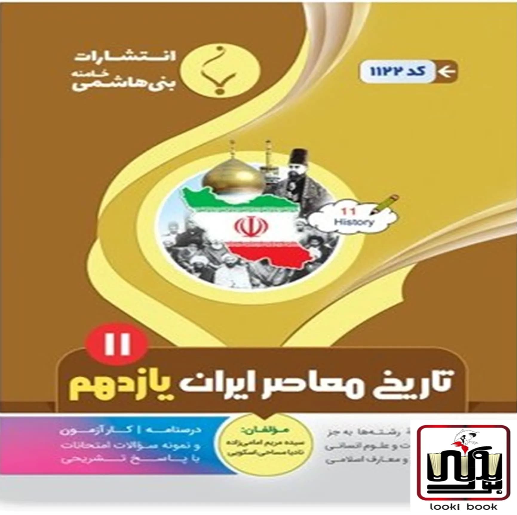 تاریخ معاصر ایران یازدهم بنی هاشمی
