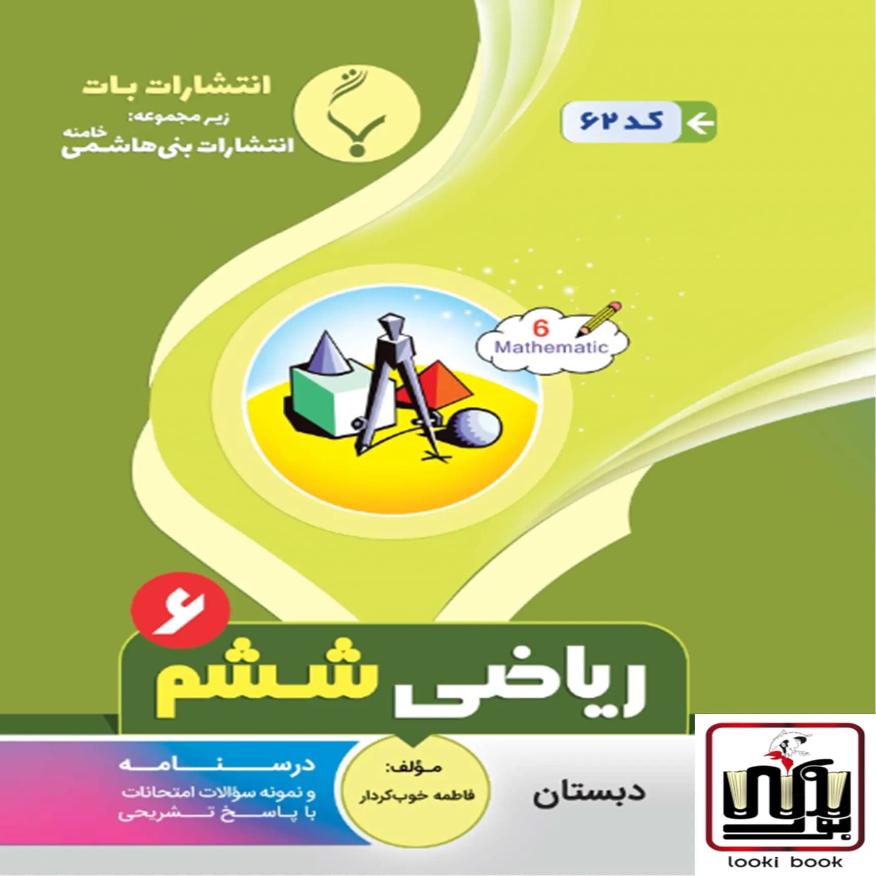 ریاضی ششم بنی هاشمی