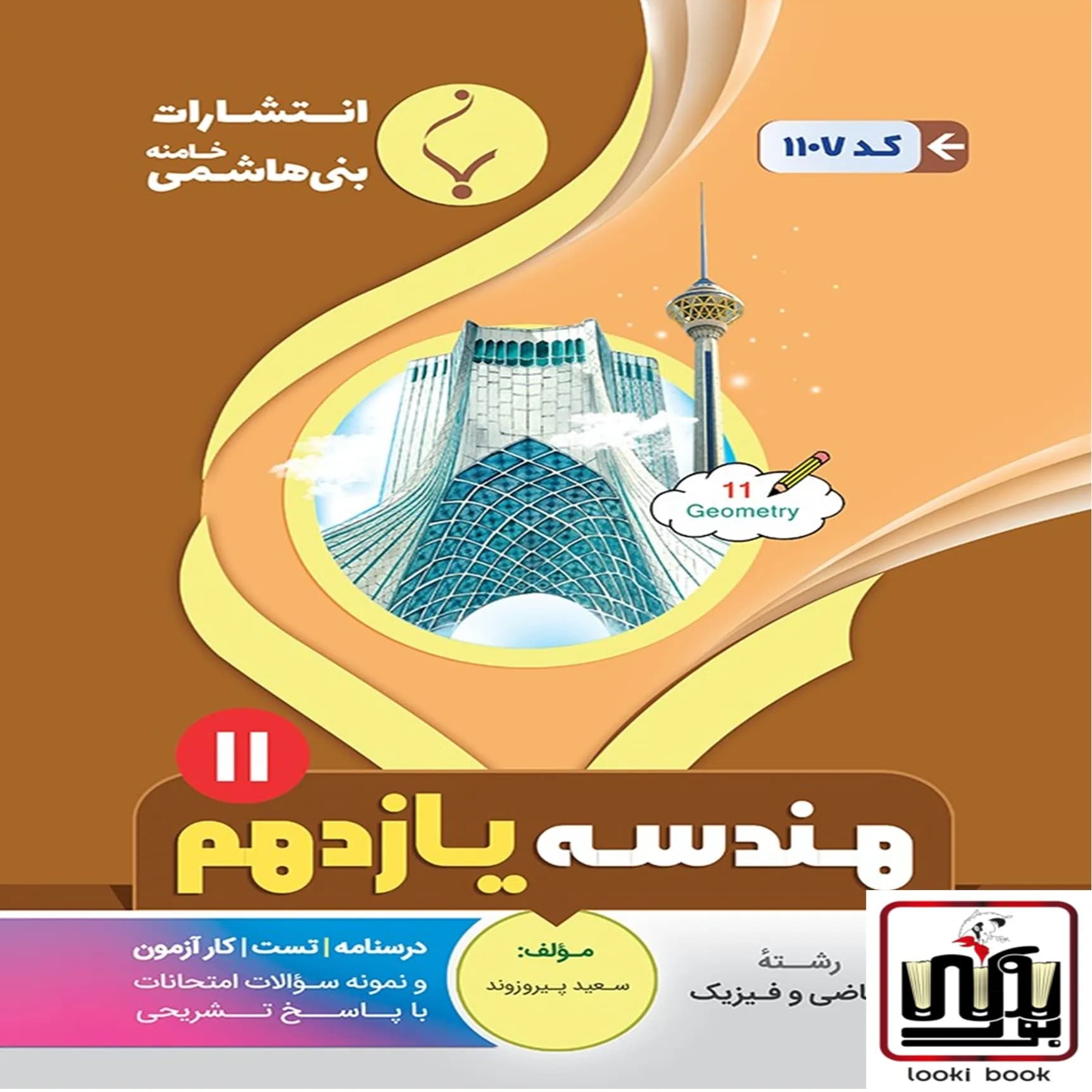 هندسه یازدهم بنی هاشمی