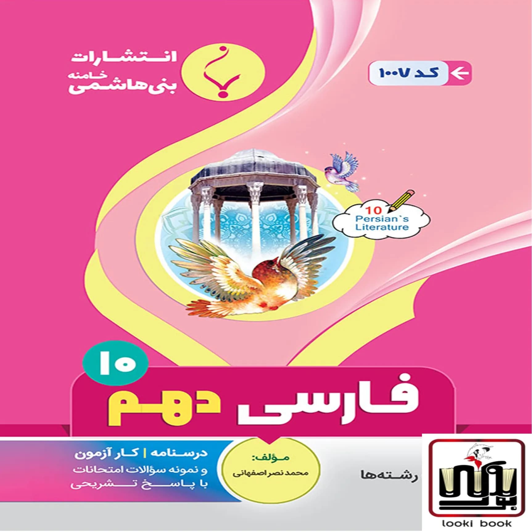 فارسی دهم بنی هاشمی