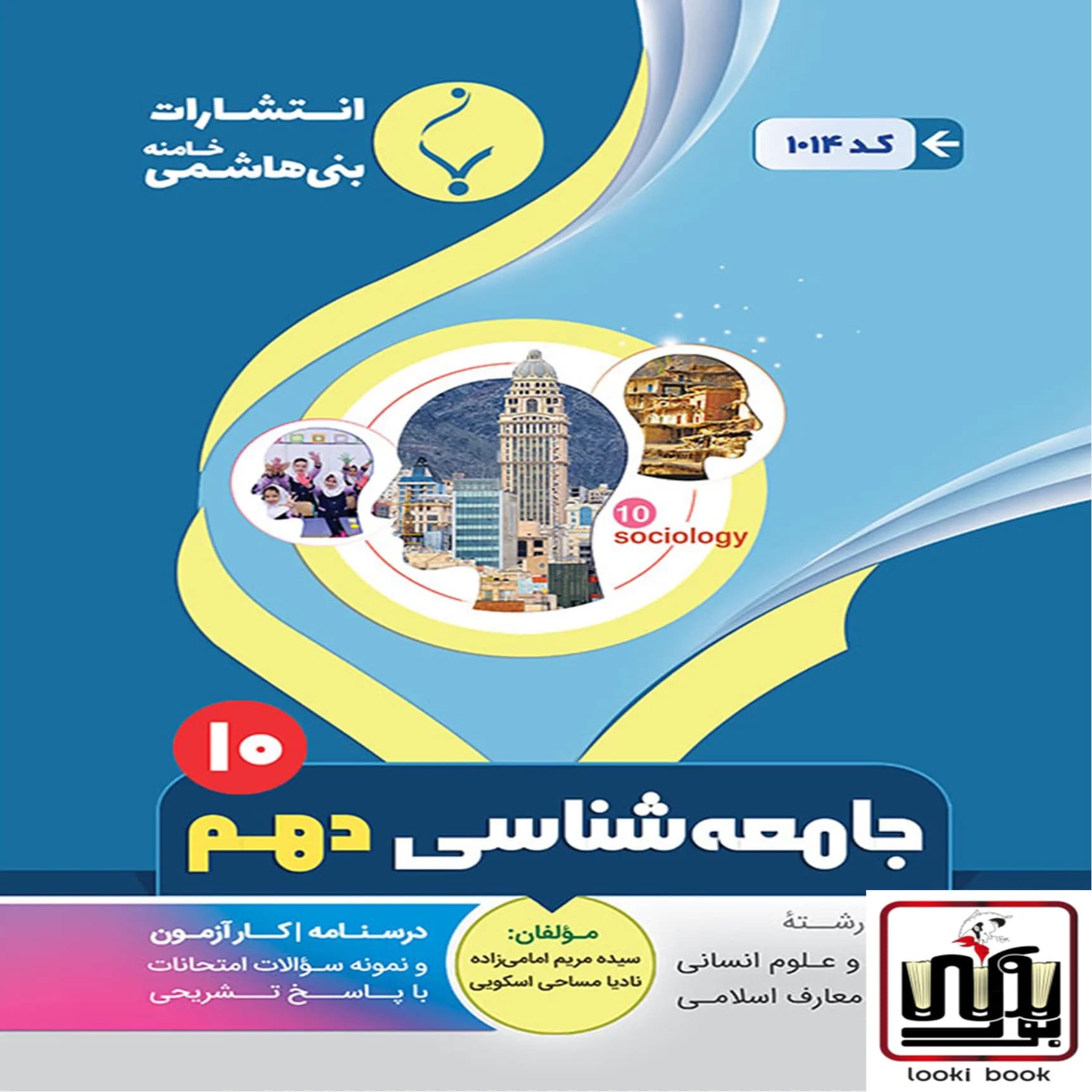 جامعه شناسی دهم بنی هاشمی