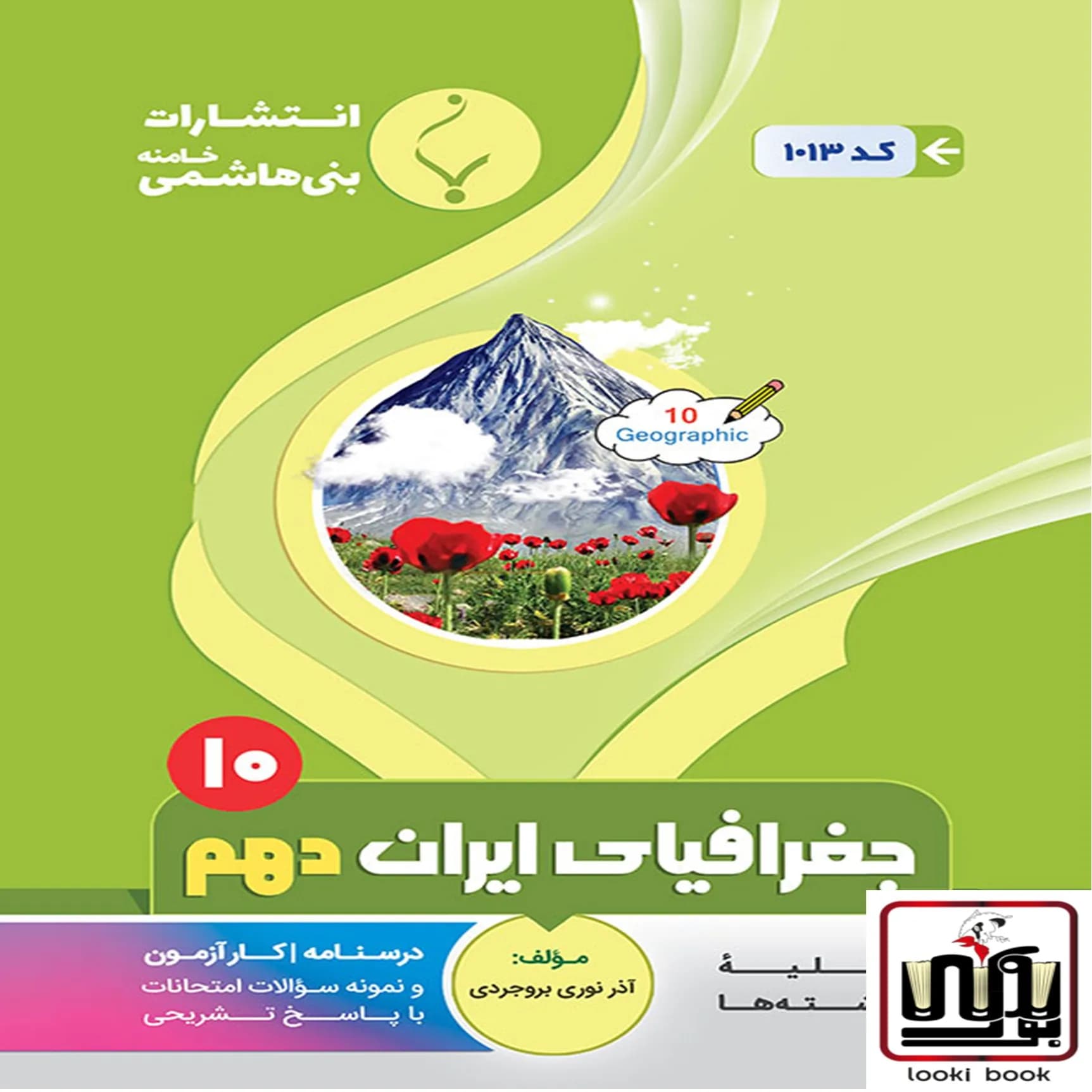 جغرافیای ایران دهم بنی هاشمی
