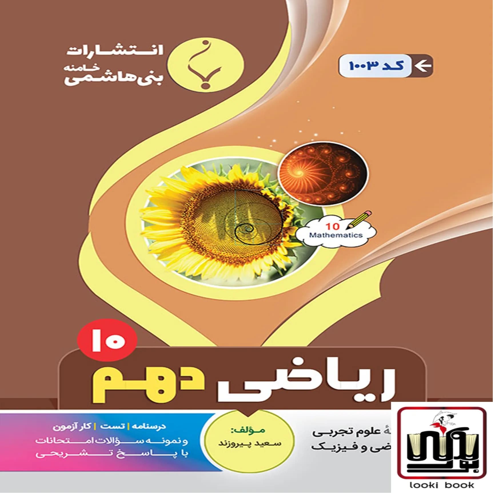 ریاضی دهم بنی هاشمی