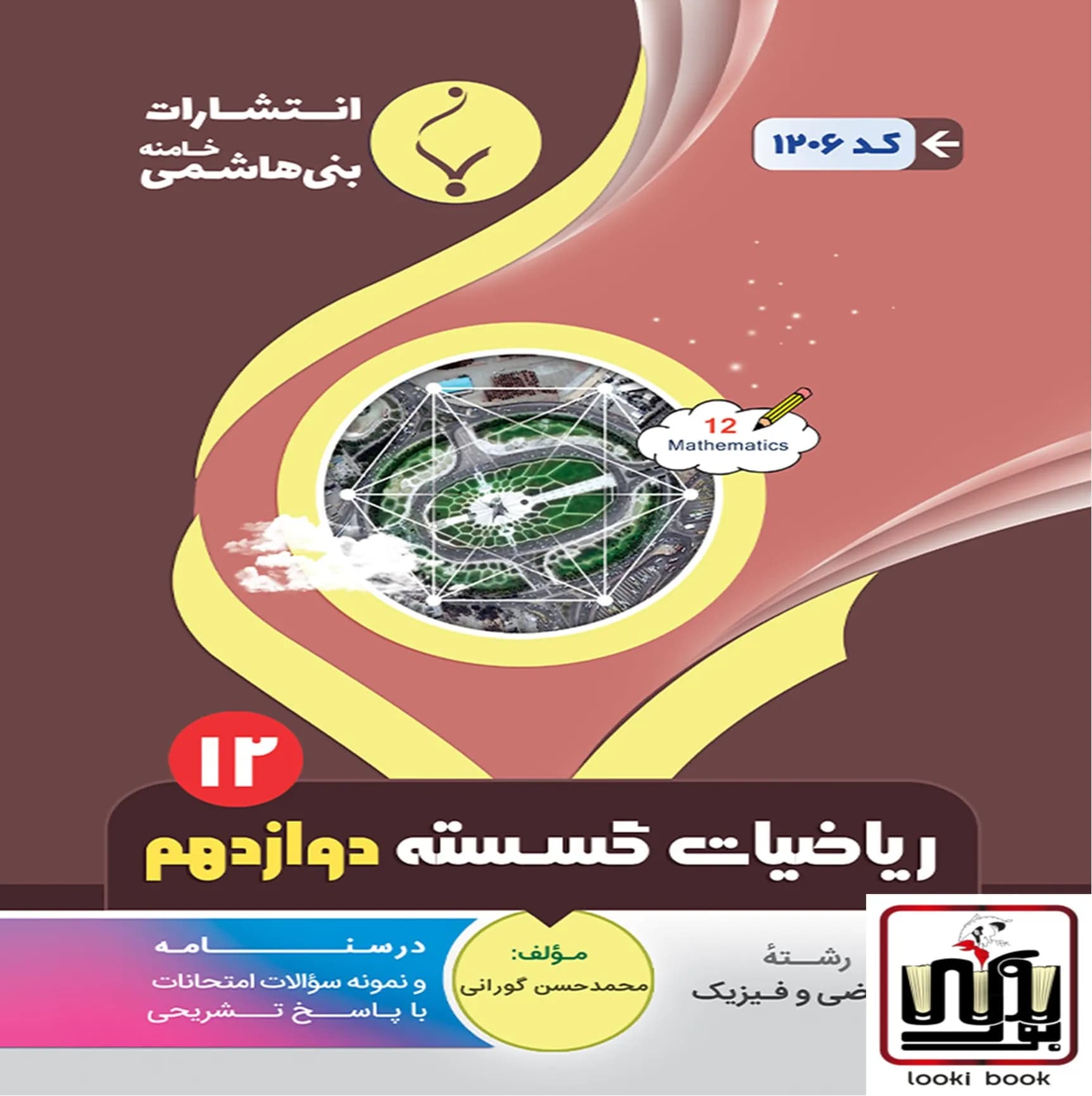 ریاضی گسسته دوازدهم بنی هاشمی