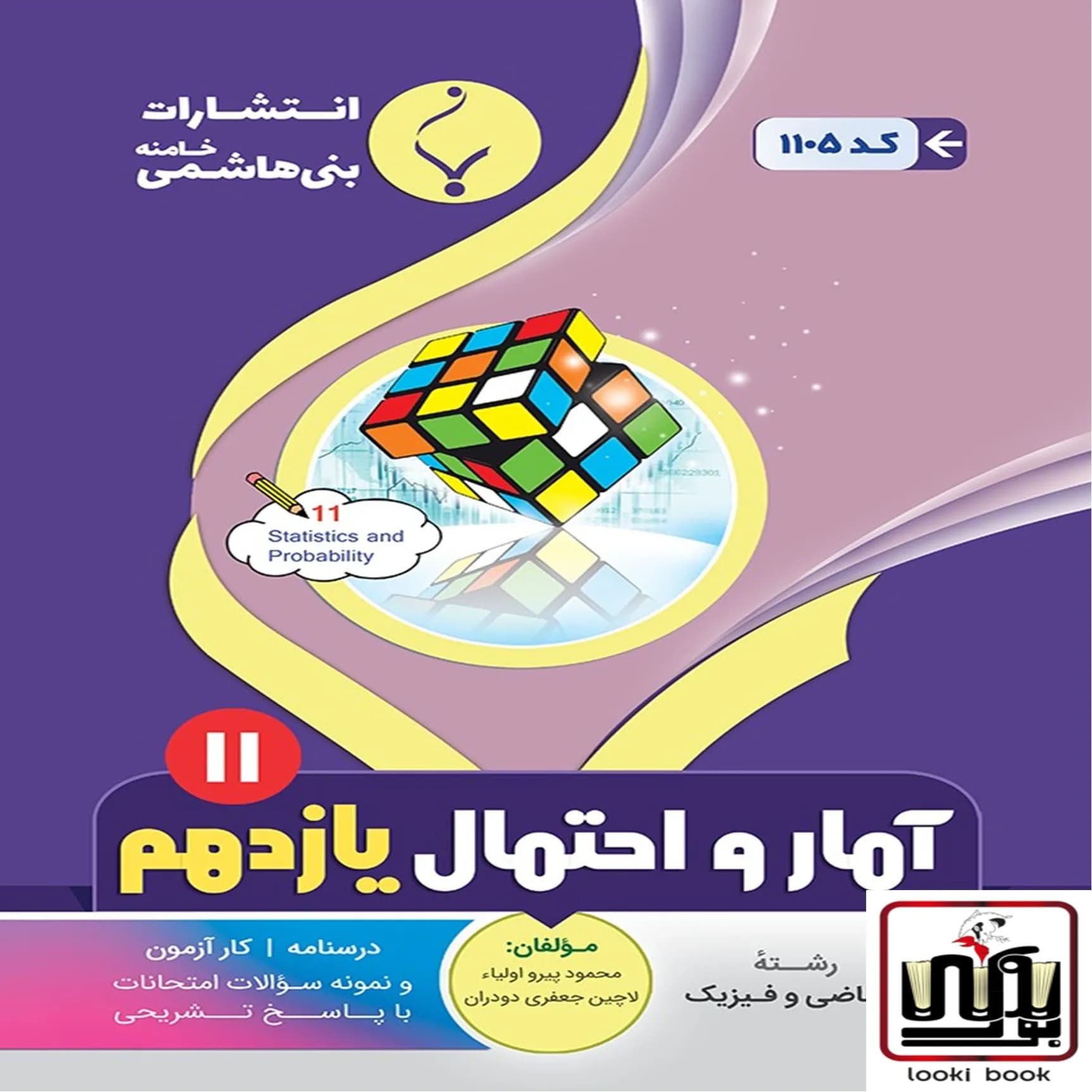 آمار و احتمال یازدهم بنی هاشمی