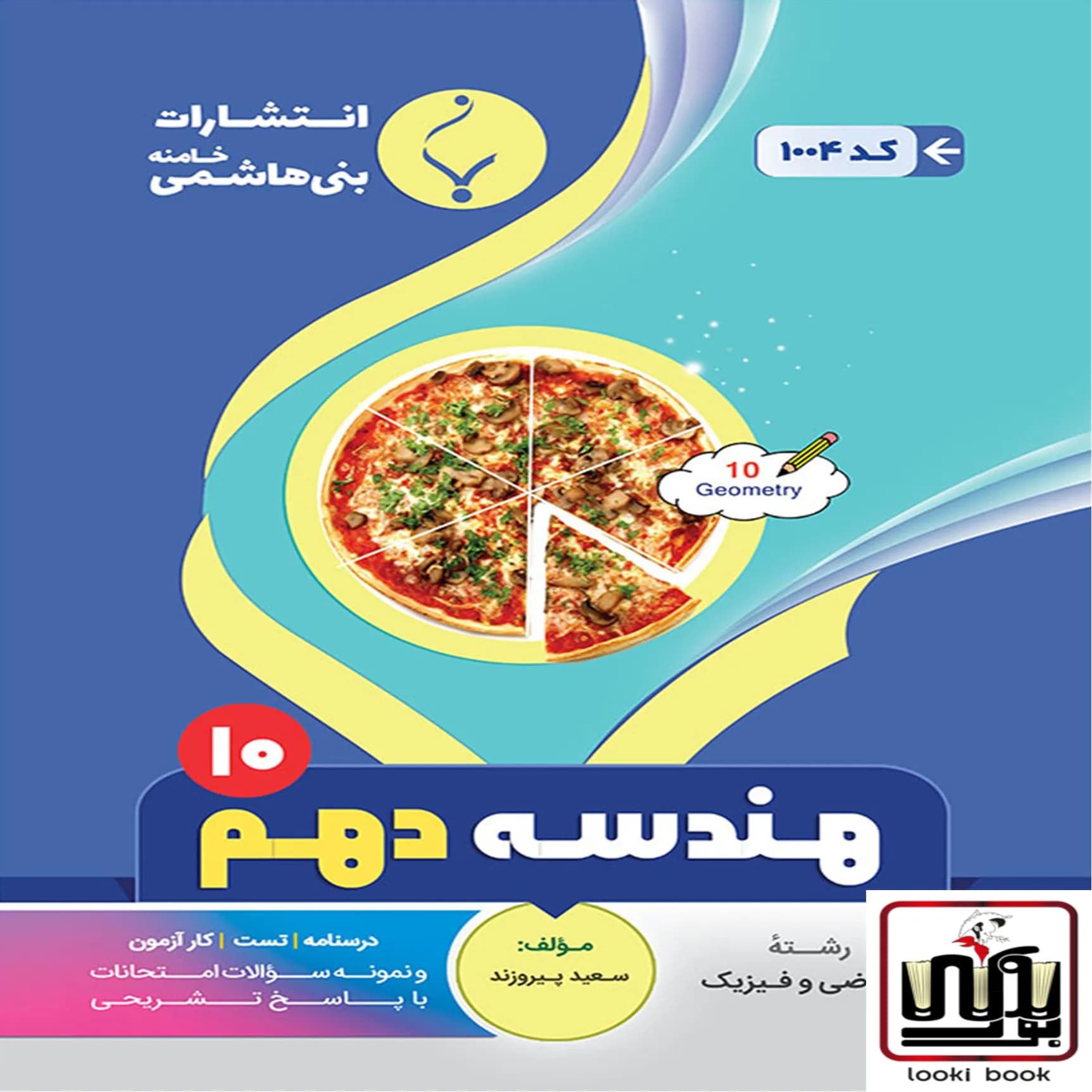 هندسه دهم بنی هاشمی