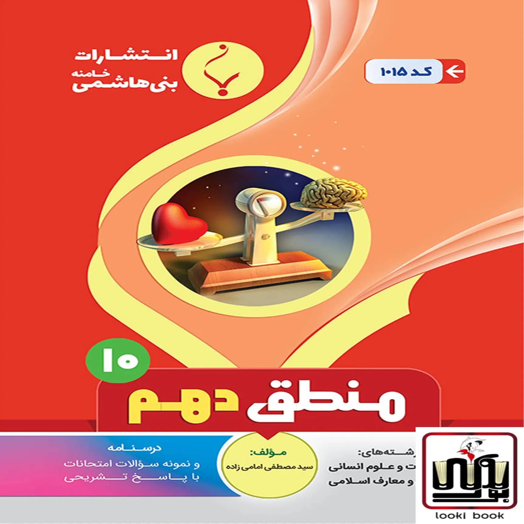 منطق دهم رشته انسانی بنی هاشمی