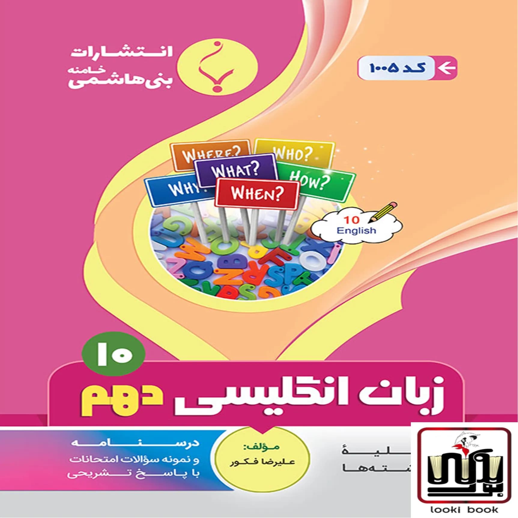 زبان انگلیسی دهم بنی هاشمی