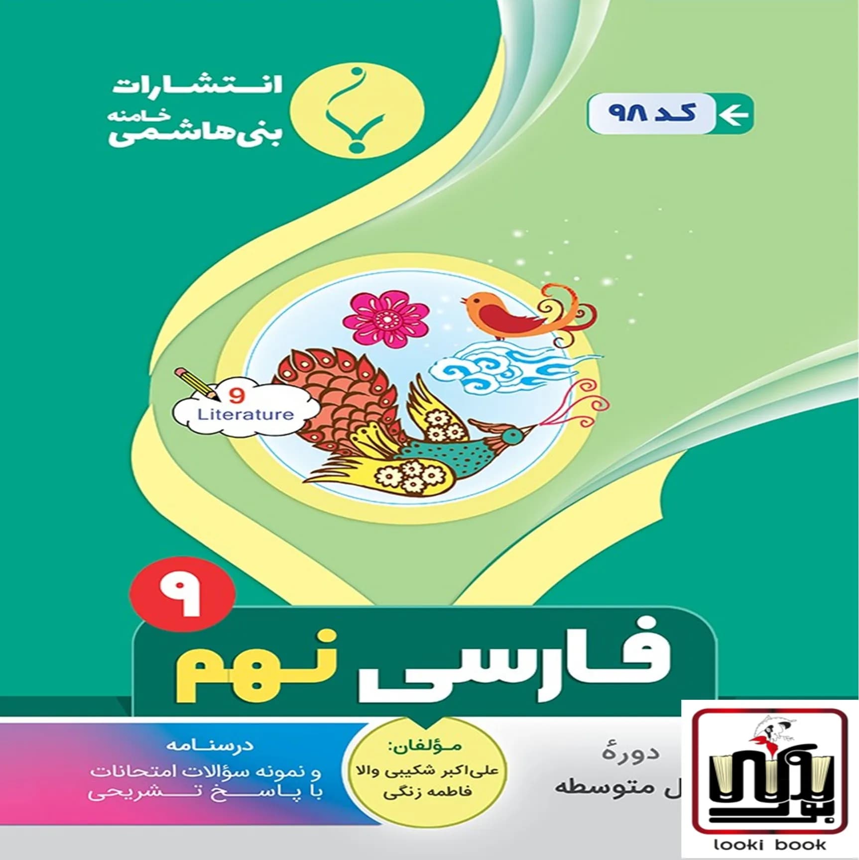فارسی نهم بنی هاشمی