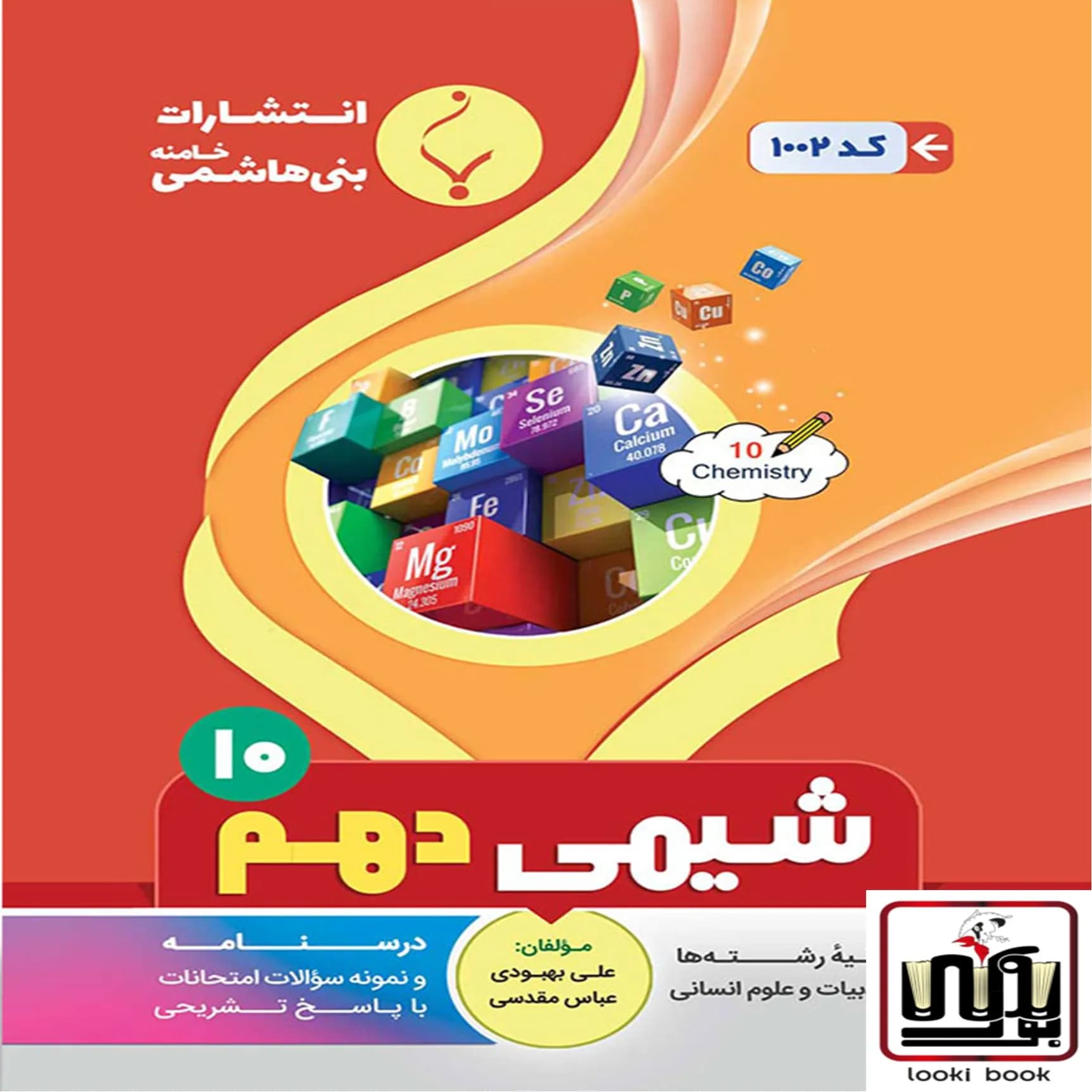 شیمی دهم بنی هاشمی