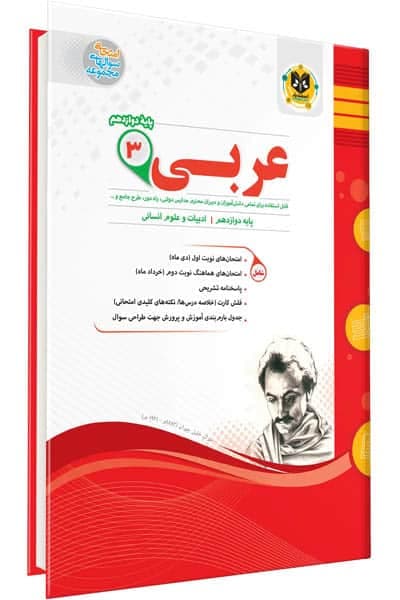 عربی دوازدهم انسانی اسفندیار — تصویر ۲