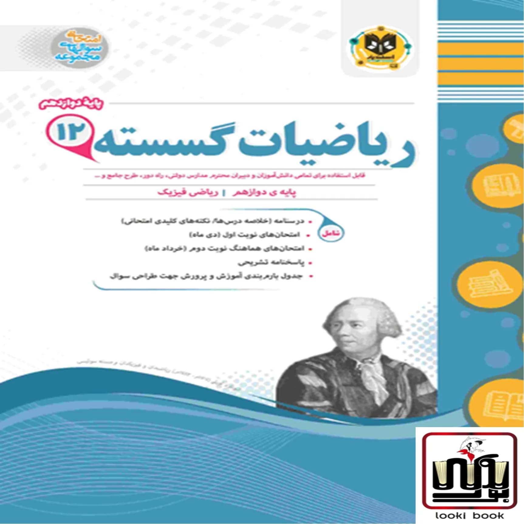 ریاضیات گسسته دوازدهم اسفندیار