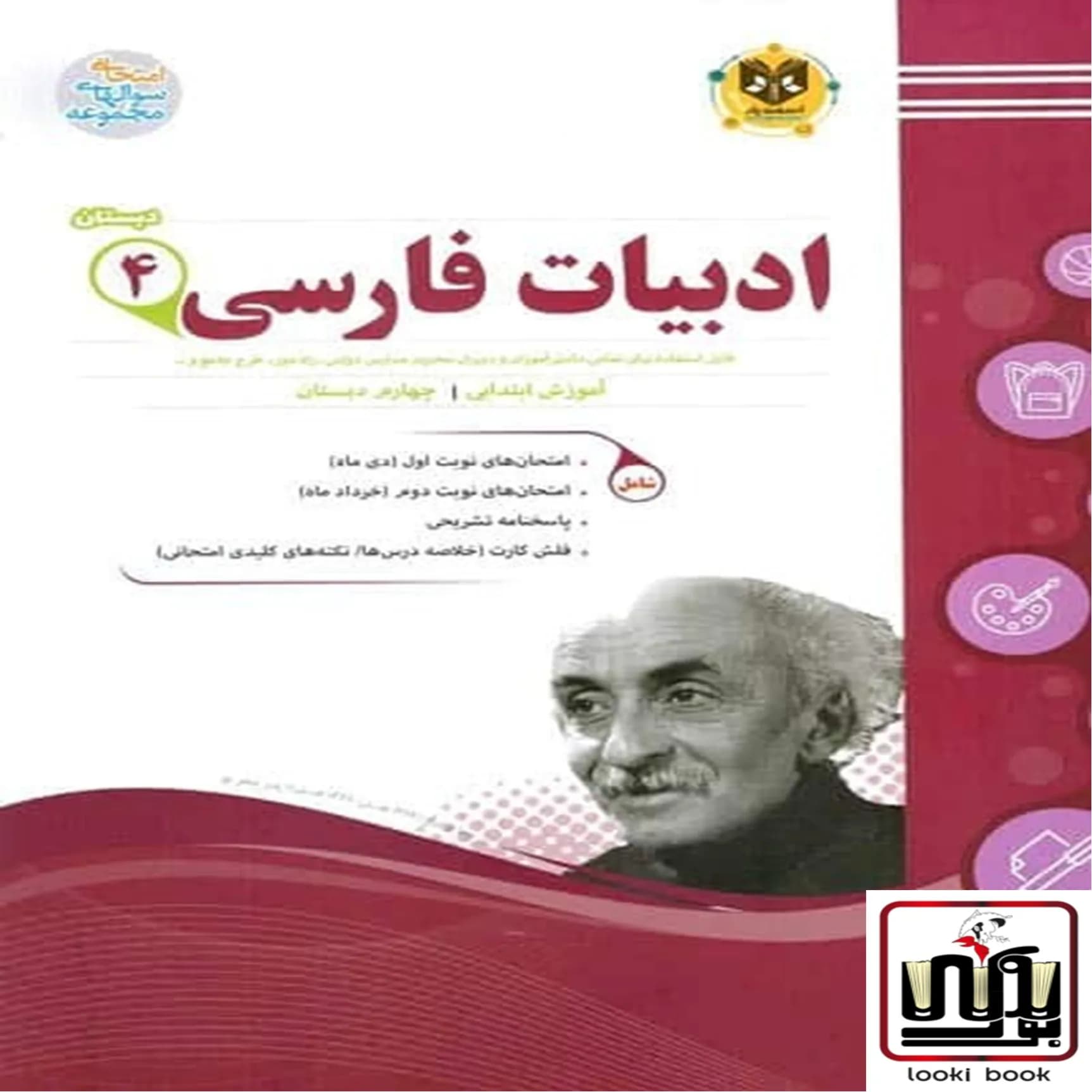 فارسی چهارم دبستان اسفندیار