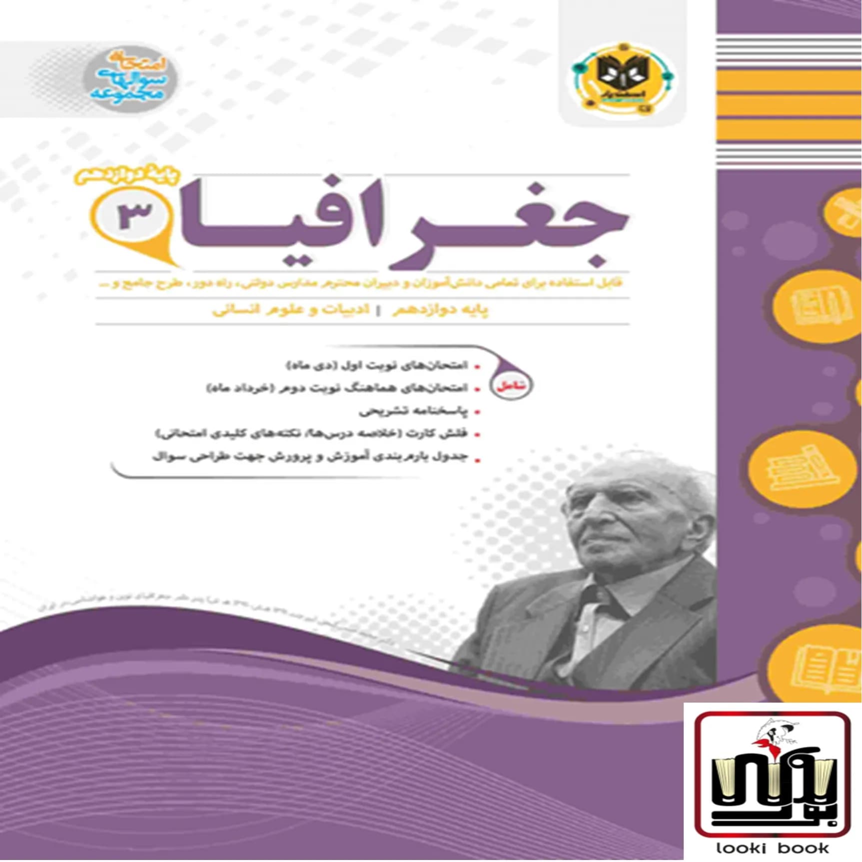 جغرافیا دوازدهم اسفندیار