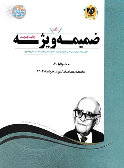 جغرافیا دوازدهم اسفندیار — تصویر ۳