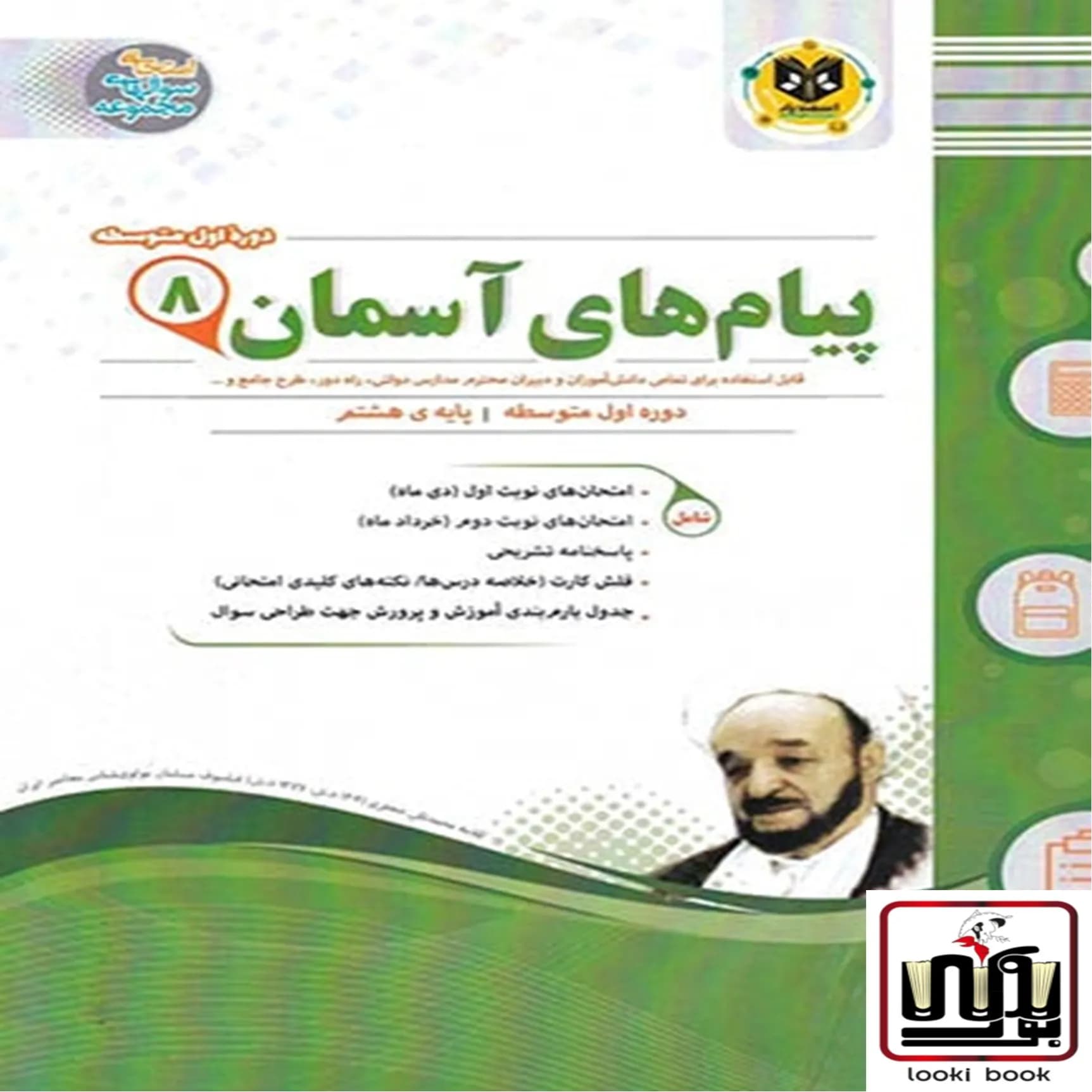 پیام های آسمان هشتم اسفندیار