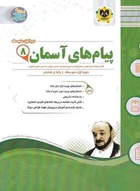 پیام های آسمان هشتم اسفندیار — تصویر ۲
