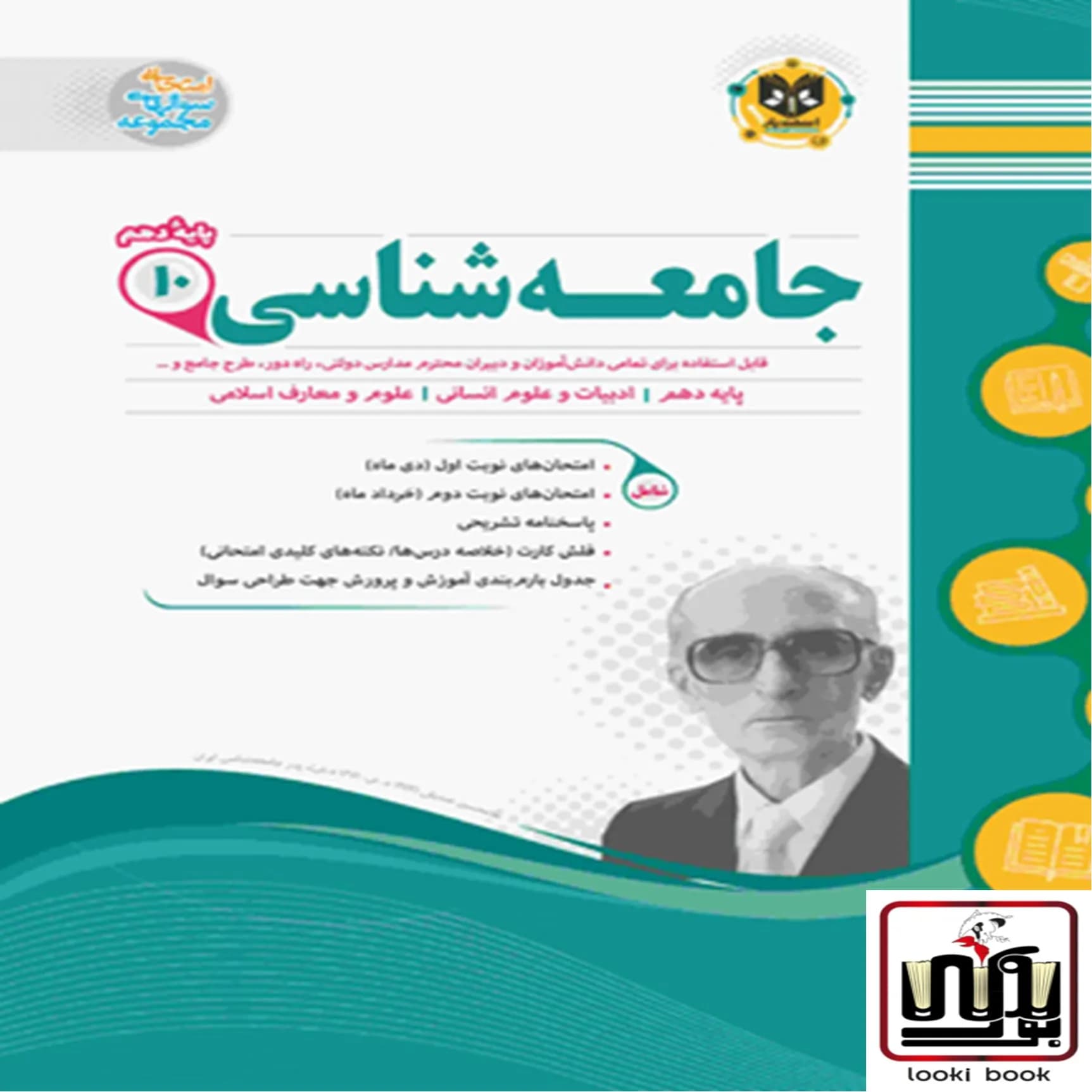 جامعه شناسی دهم اسفندیار