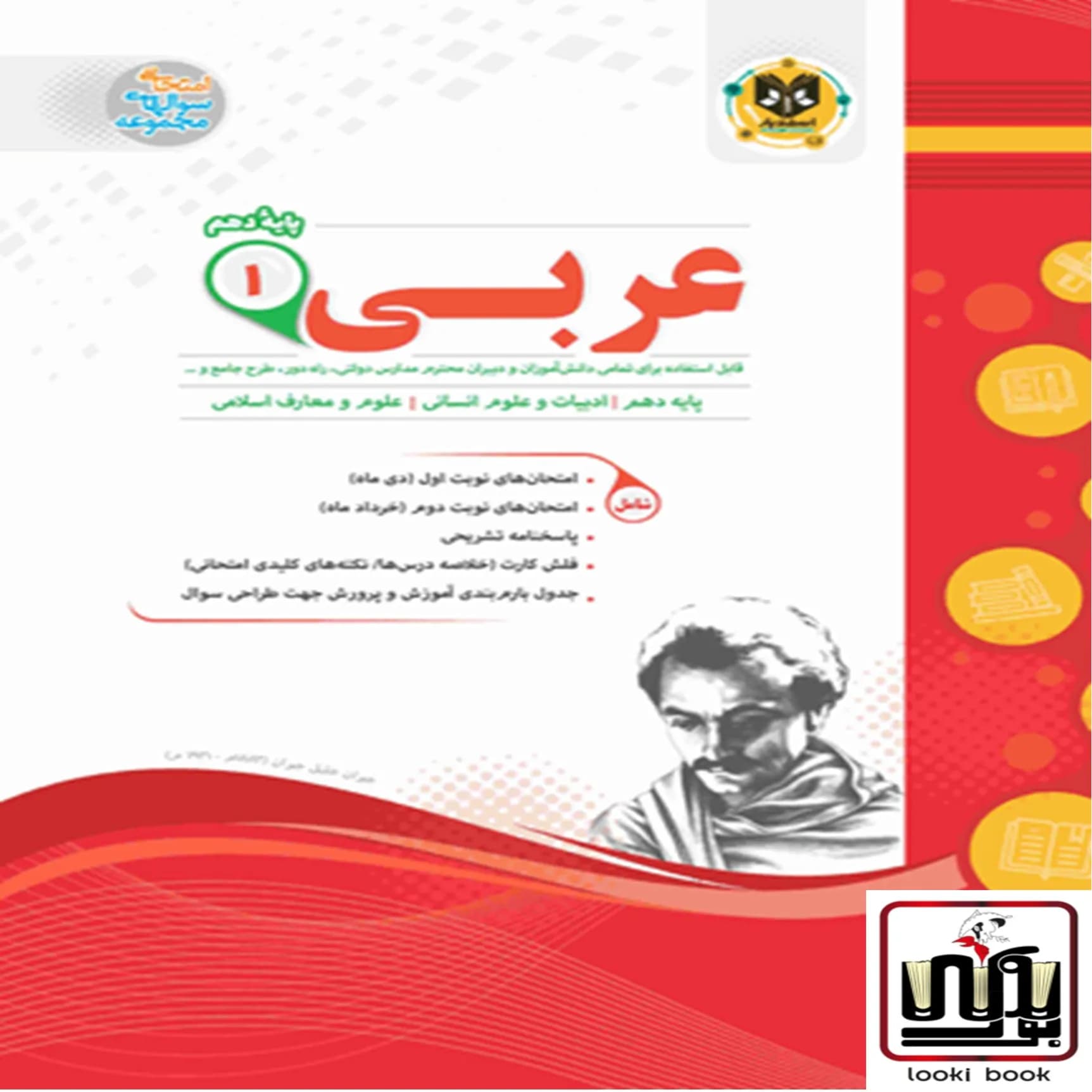 عربی دهم انسانی اسفندیار