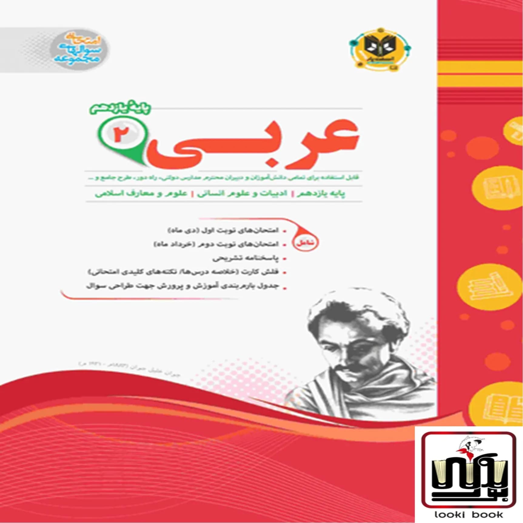 عربی یازدهم انسانی اسفندیار