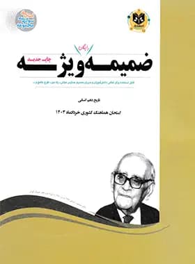 تاریخ دهم اسفندیار — تصویر ۳