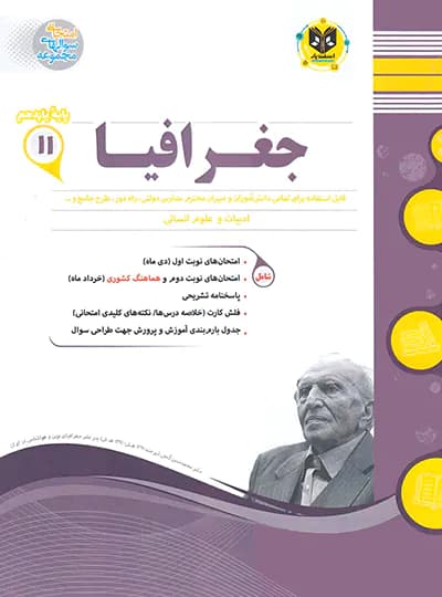 جغرافیا یازدهم اسفندیار — تصویر ۲