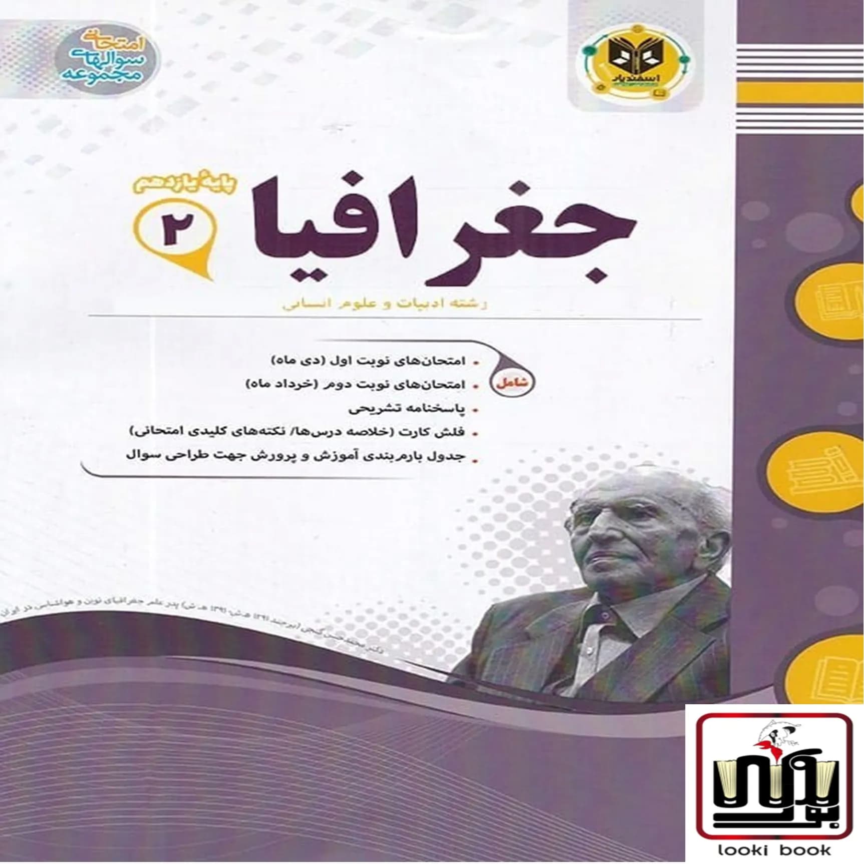 جغرافیا یازدهم اسفندیار
