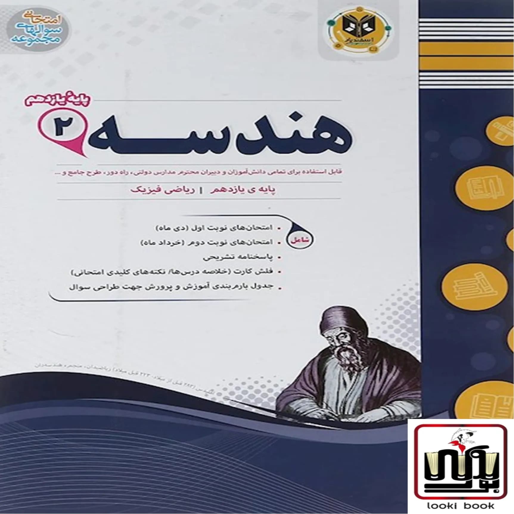هندسه یازدهم اسفندیار