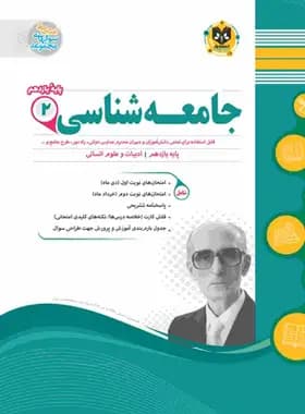جامعه شناسی یازدهم اسفندیار — تصویر ۲