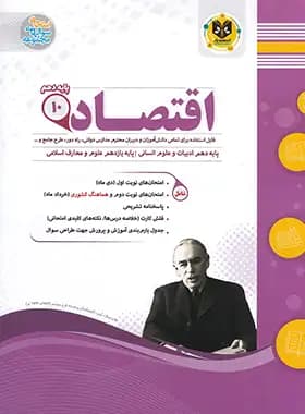 اقتصاد دهم اسفندیار — تصویر ۳
