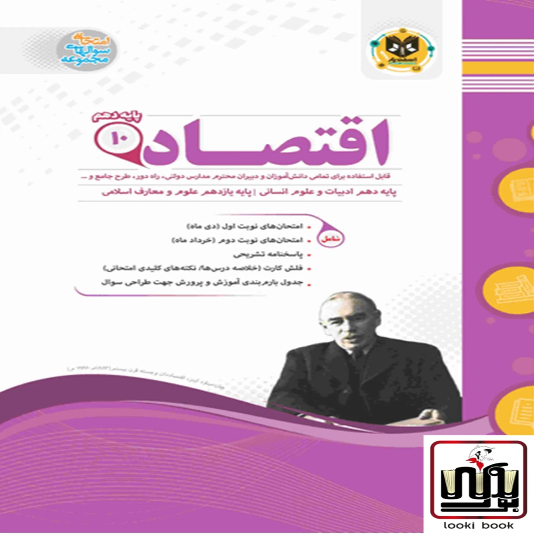 اقتصاد دهم اسفندیار